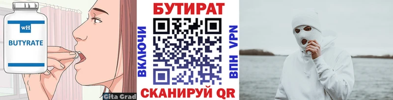 БУТИРАТ бутандиол  omg как зайти  Верхняя Салда 